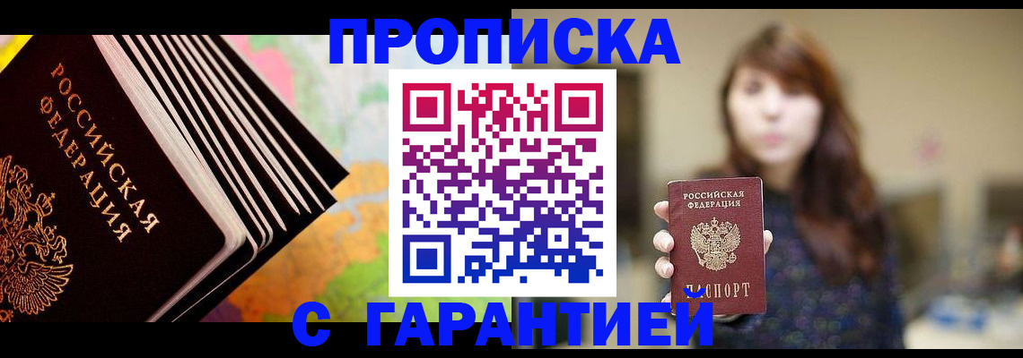 временная регистрация гарантия в Назарово