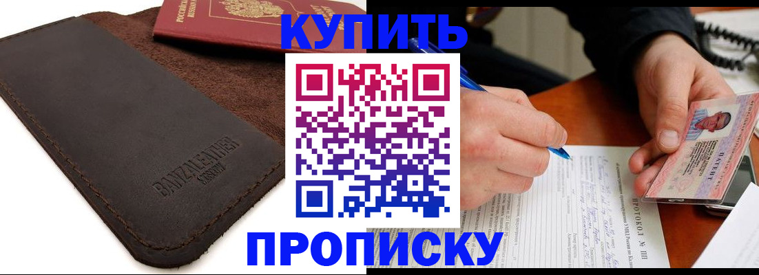 временная регистрация в Назарово