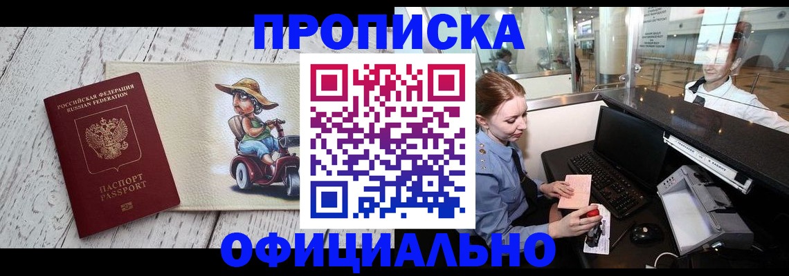 временная регистрация законно в Назарово