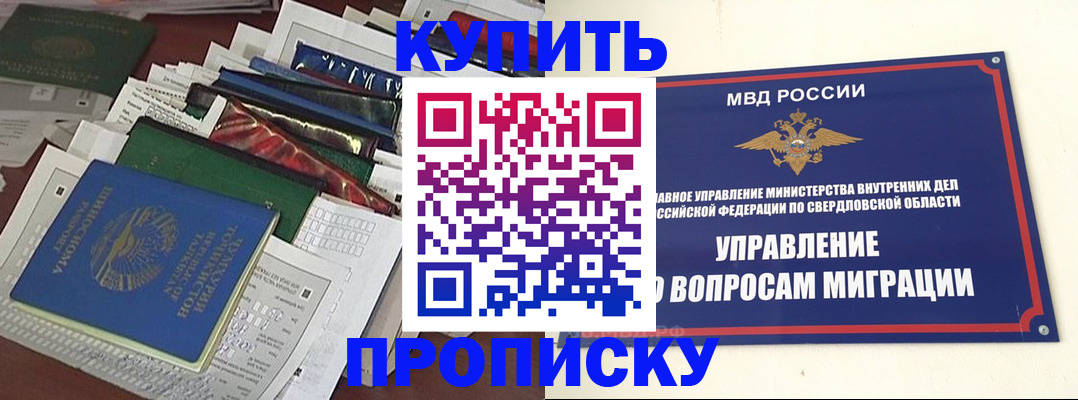 временная регистрация собственник в Назарово